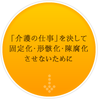 急激に高齢化が進むニッポン。