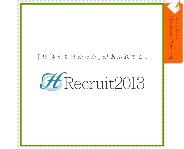 「出逢えて良かった」があふれてる。